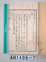 藏品(淡水廳誌)的圖片